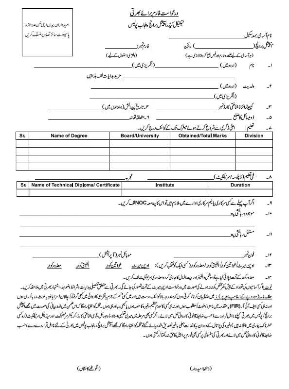 Special Branch Punjab Police online apply Form